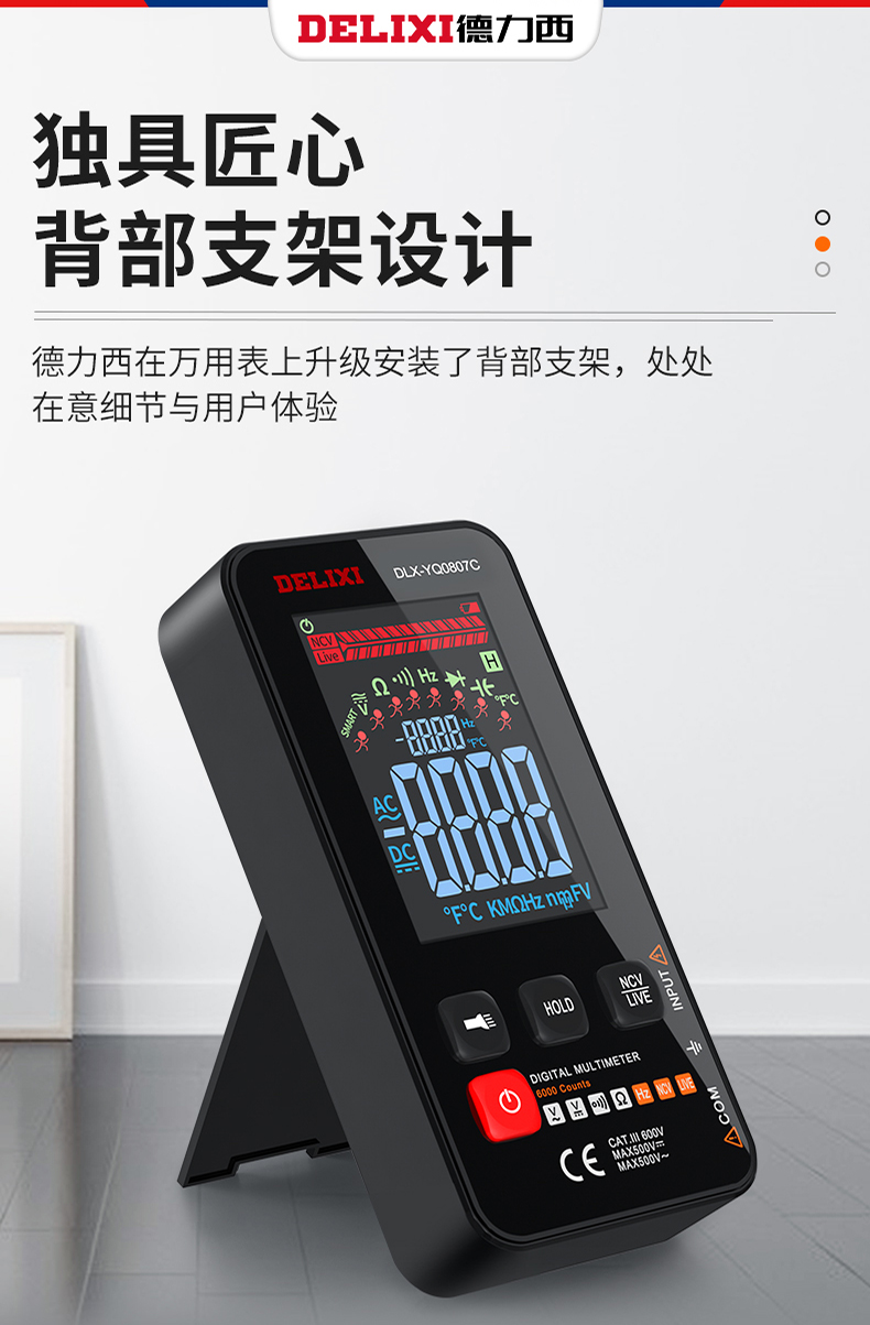 德力西(delixi)超薄彩屏数字万用表防烧大屏数显式智能全自动高精度