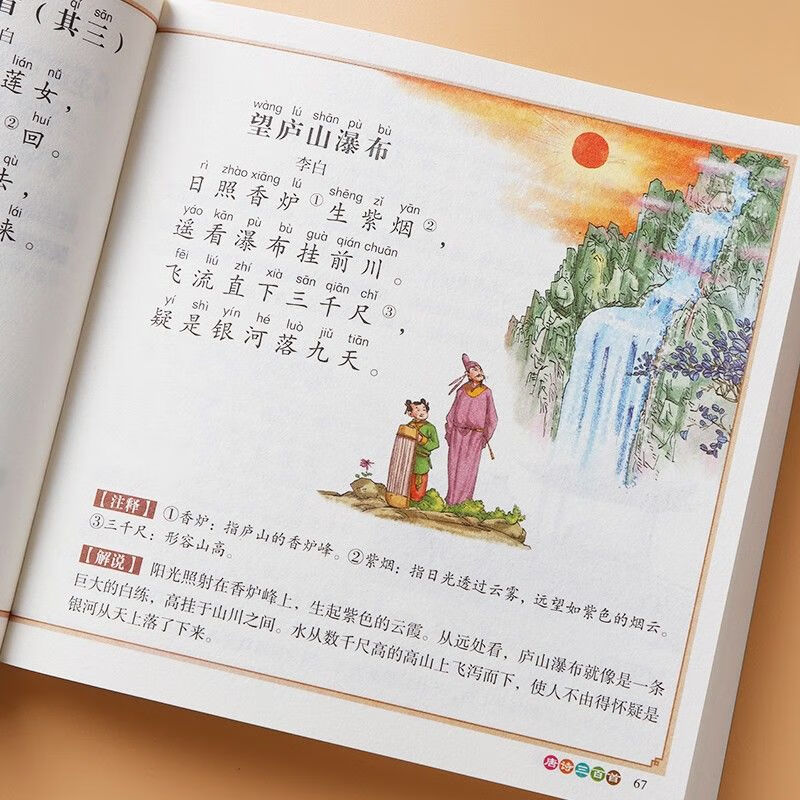 《唐诗三百首幼儿早教全集小学生注音版3宋词古诗三百首全集 唐诗三百
