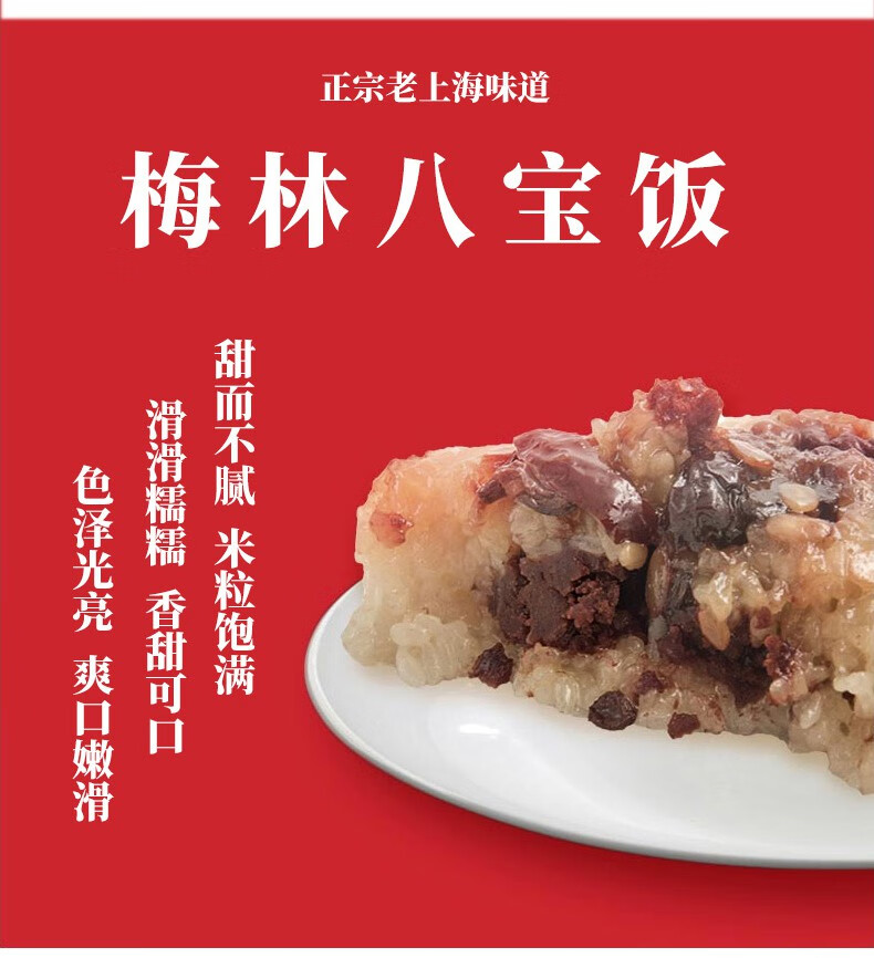 上海梅林八宝饭罐头速食糯米饭老味道加热即食方便米饭 八宝饭350g*5