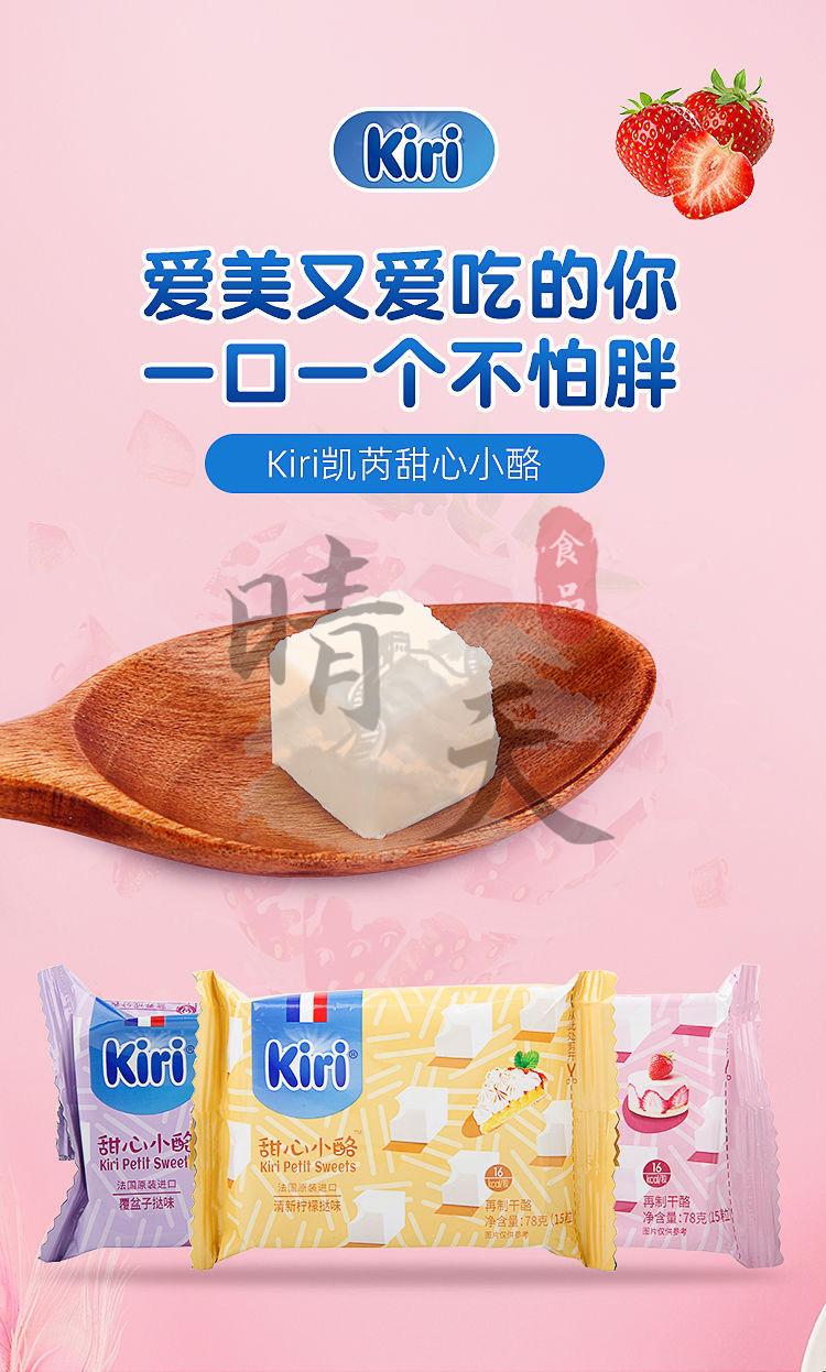 凯芮甜心15粒5粒装kiri小酪即食干酪水果味进口营养奶酪芝士零食柠檬