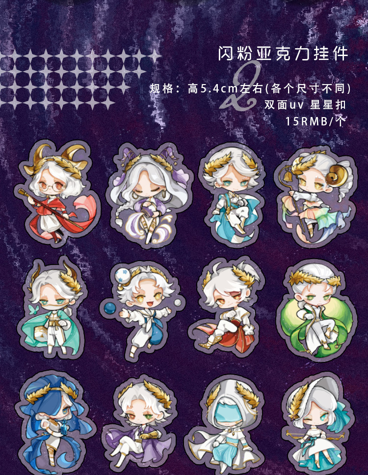 第五人格手帐贴纸第五人格同人周边徽章吧唧挂件贴纸星座系列佣兵