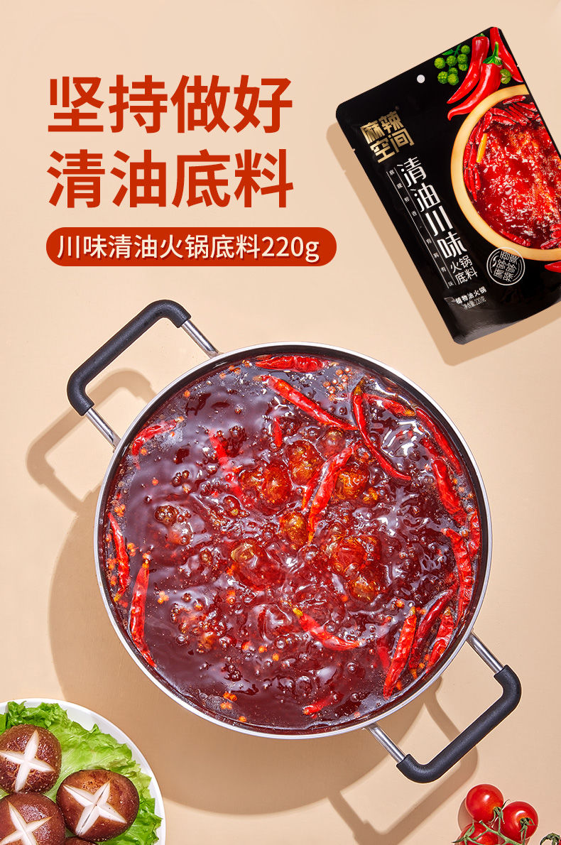 麻辣空间火锅底料牛油清油麻辣番茄菌汤清汤料蘸料四川重庆特产清油无