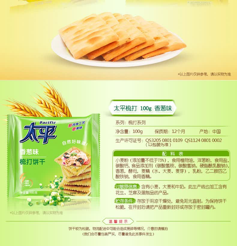 太平苏打饼干100g*20包整箱香葱奶盐海苔味梳打饼干 早餐咸味零食