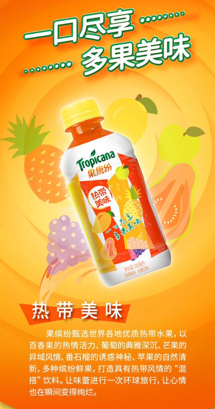 果缤纷 热带美味 果汁饮料饮品 330ml*12瓶 整箱装 pepsi百事出品