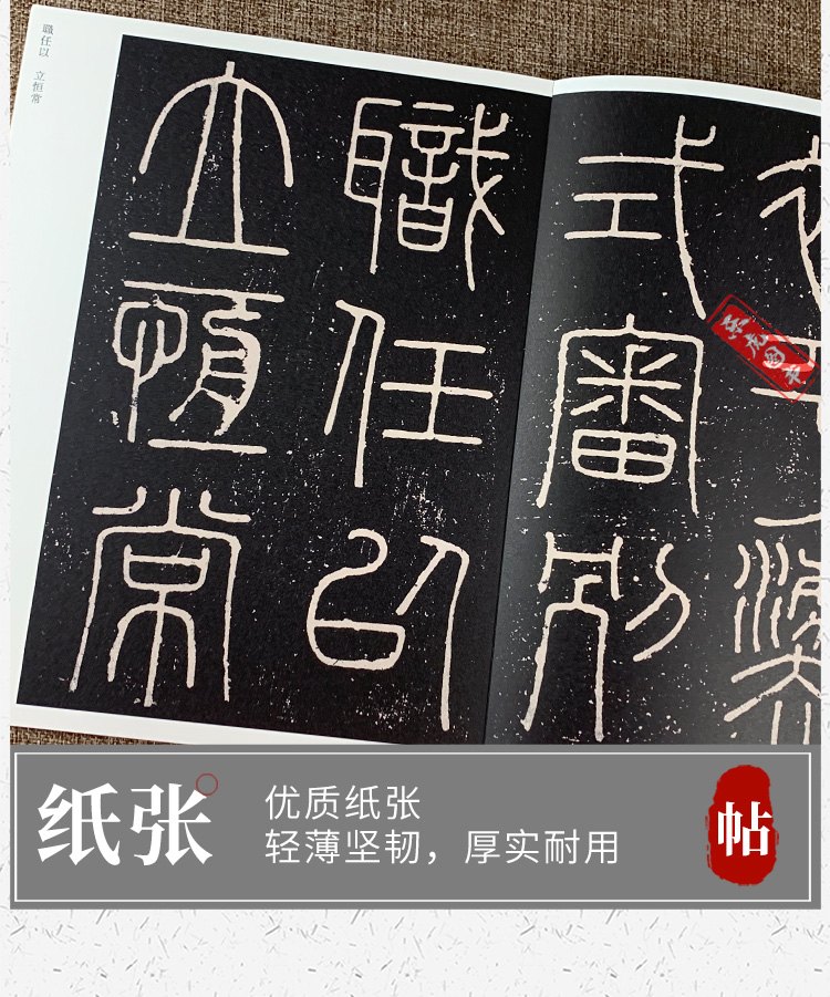 傳世經典書法碑帖102:泰山刻石會稽刻石 李斯篆書書法碑帖