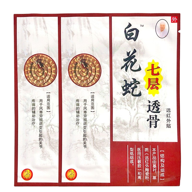 白花蛇 七层透骨远红外贴 4贴/盒风寒劳损退变引起的关节疼痛的辅助