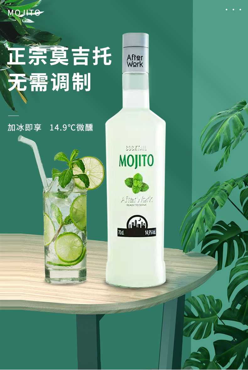 莫吉托鸡尾酒 朗姆酒mojito鸡尾酒jamen 西班牙进口洋酒酒低度微醺