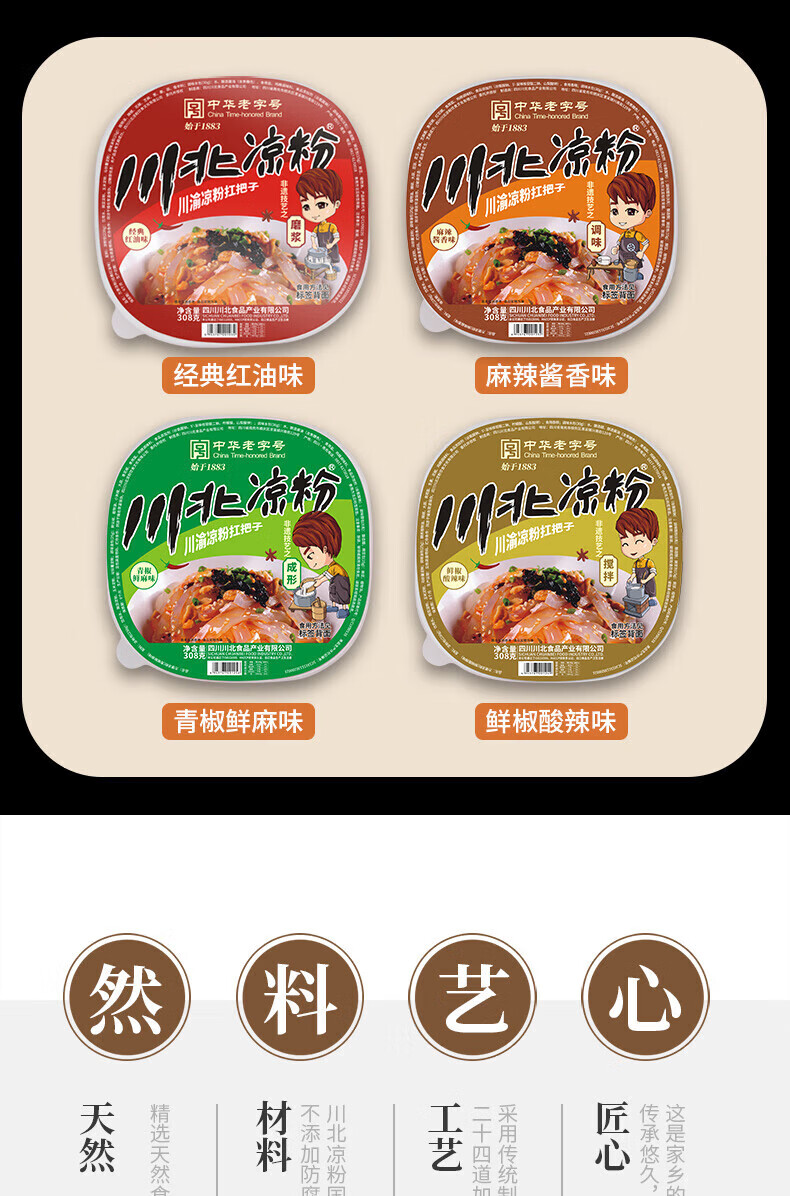 【严选】 川北凉粉 中华名小吃四川豌豆白凉粉即食方便速食麻辣四口味