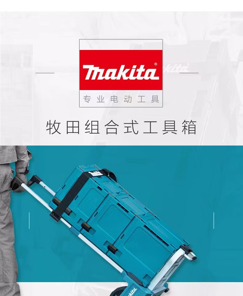 makita牧田工具箱锂电池电动工具电钻角磨机收纳箱组合式手提箱 收纳