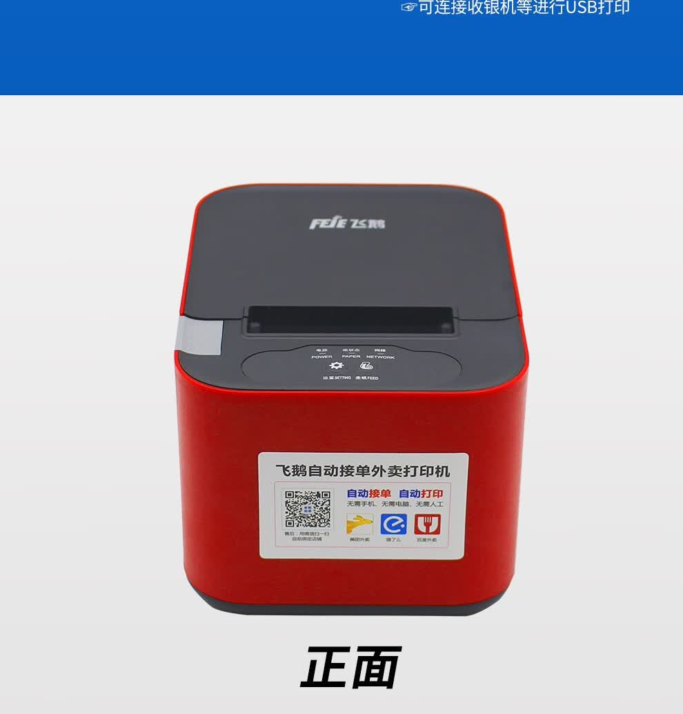 飞鹅全自动接单蓝牙外卖打印机小票打印机飞蛾美团饿了么百度无线wifi