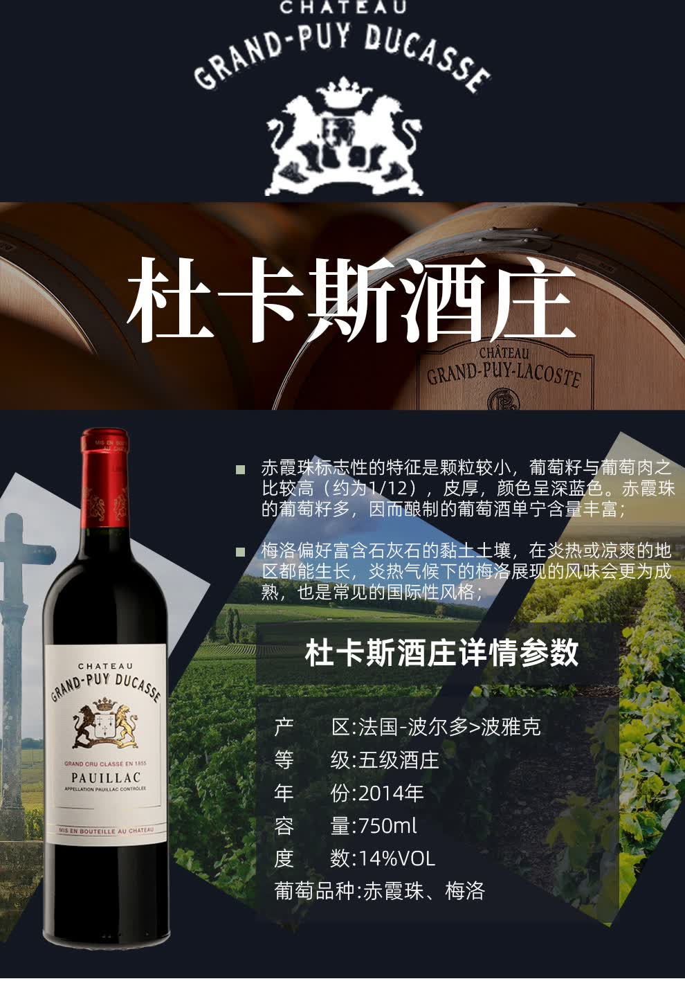 【法国名庄】1855五级庄 杜卡斯酒庄 杜卡斯庄园干红葡萄酒2014
