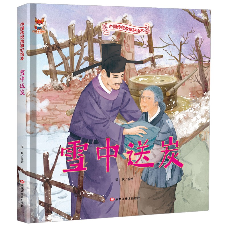 《中国传统故事好绘本套装25册民间寓言故事铁杵磨成针 精卫填海 掩耳