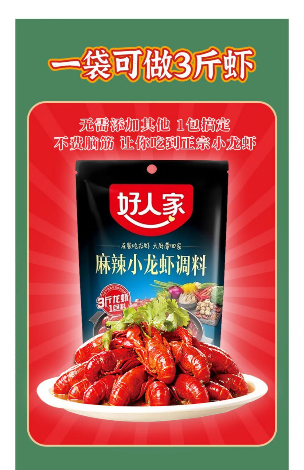 好人家蒜蓉小龙虾调料 麻辣小龙虾调料 香辣蒜蓉十三香炒花甲油焖大虾