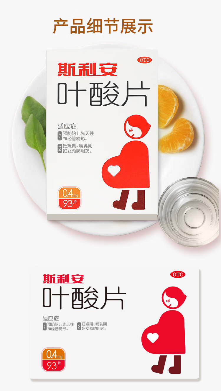 斯利安 叶酸片 0.