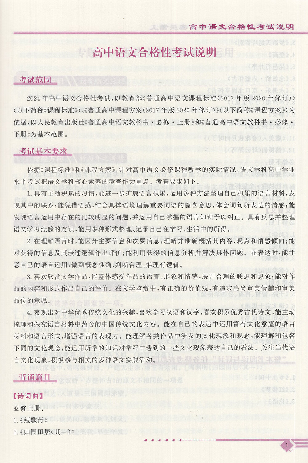 2025北京合格考 北京高中学业水平北京水平高中核心自选指导方案语文数学英语物理化学生物历史地理政治等自选水平测试北京高中会考核心 语数英物政【共5本】详情图片4