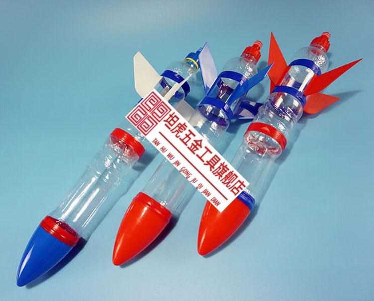 水火箭全套制作材料青少年科学竞赛水动力火箭头椎尾翼发射器套装1机