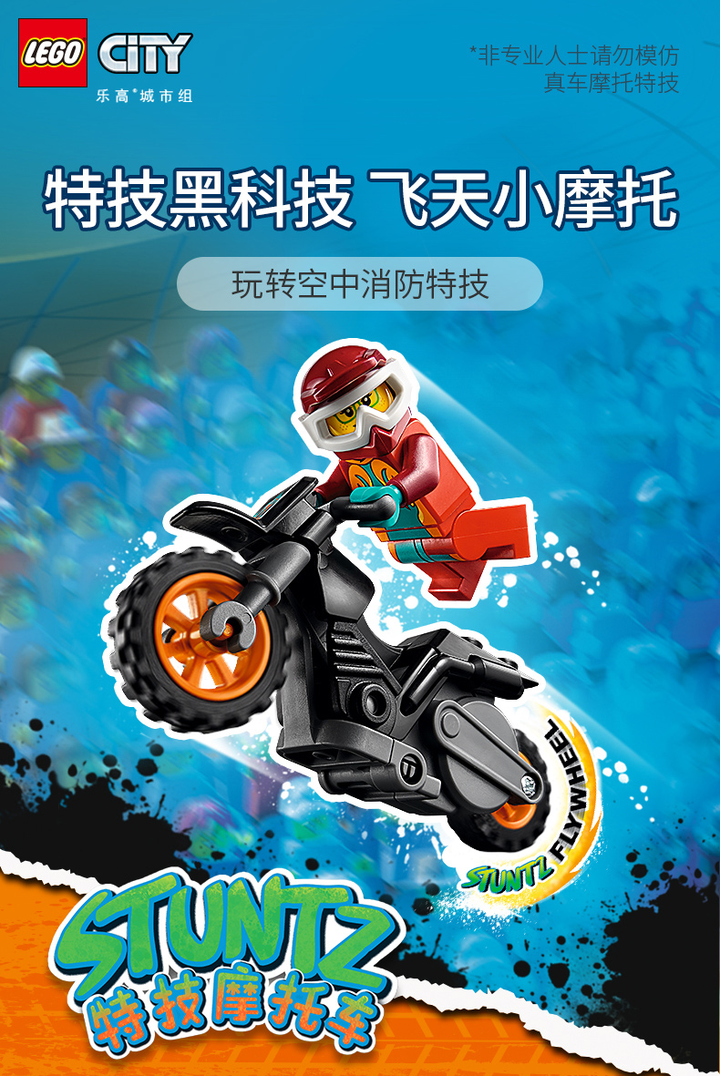 摩托车特技炫酷男孩生日礼物收藏积木玩具 60297摩托车撞击特技【5岁