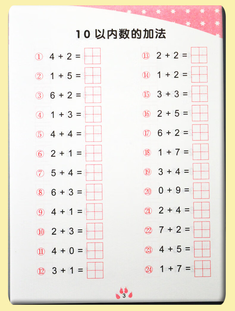 2本数学1020以内的加减法口算天天练练习册幼小衔接全套十二十内加减