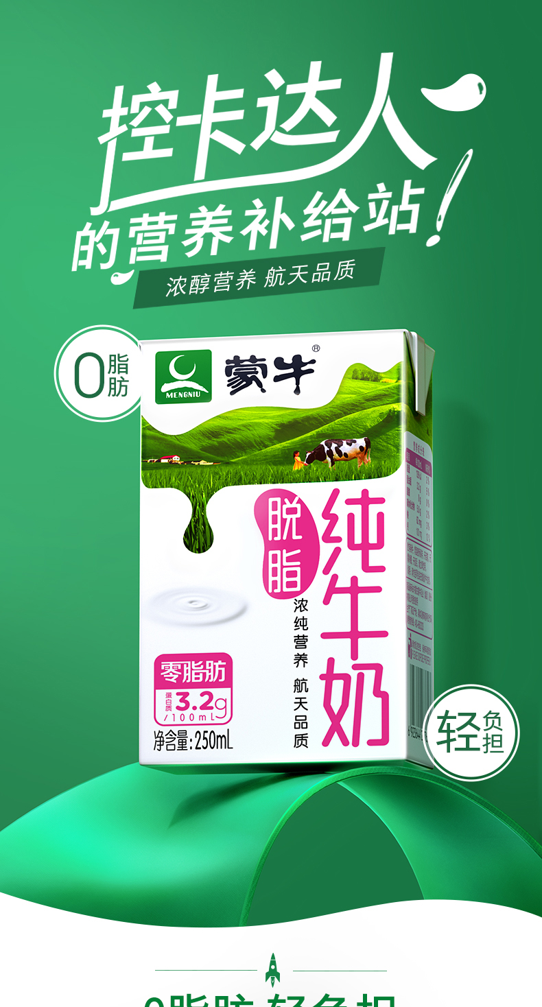 蒙牛脫脂純牛奶250ml*24盒/整箱0脂肪健康營養禮盒整箱【圖片 價格