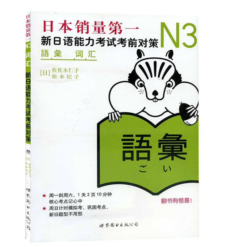 日语n3 新日语能力考试考前对策n3汉字 词汇 读解 听力 语法全5本日本