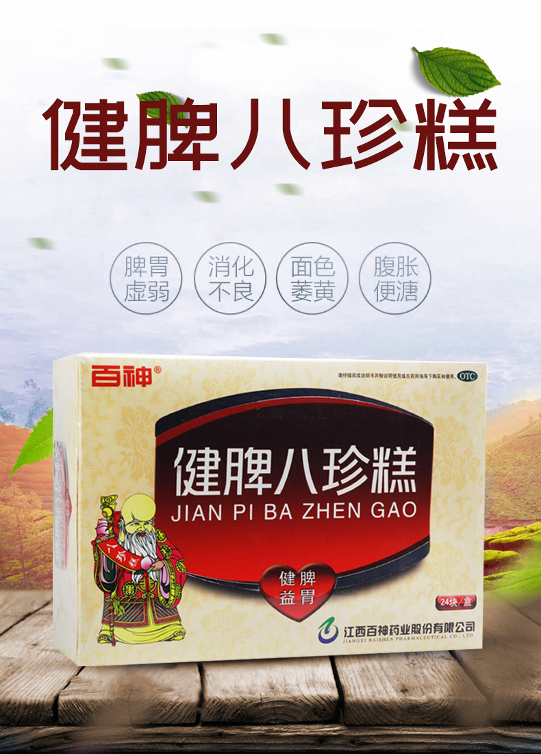 百神 健脾八珍糕 8.