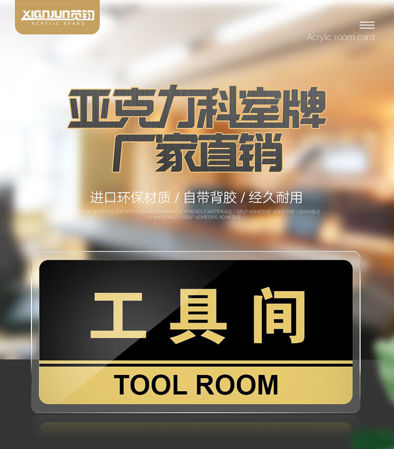 工具間門牌亞克力雜貨間標誌牌標牌工具間雜物室辦公室門牌定製提示牌