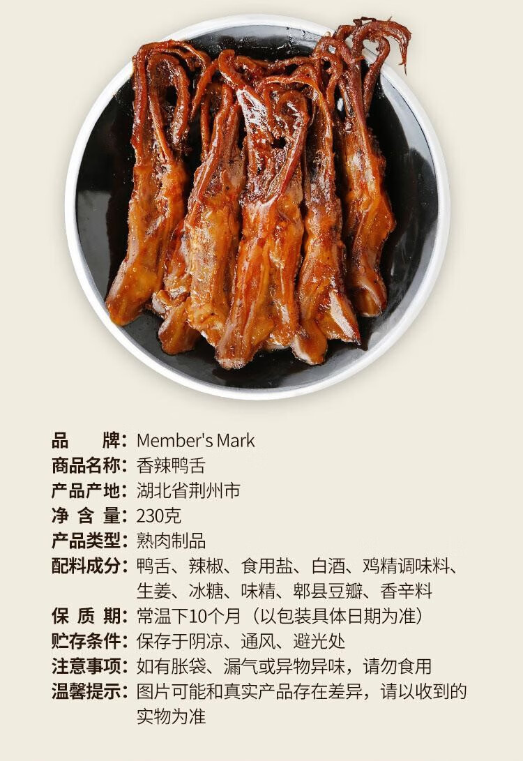 tlxt 山姆店会员优品香辣味鸭舌头230g独立小包装卤味鸭肉熟食小吃