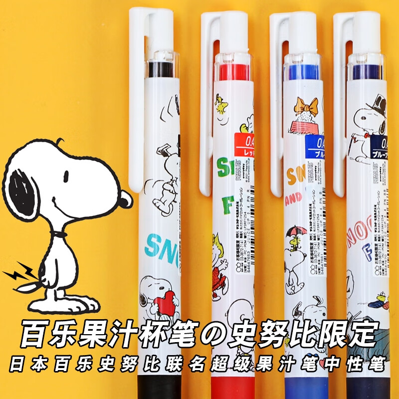 日本pilot百乐juice up限定史努比水笔20s4中性笔玩具总动员 总动员 5