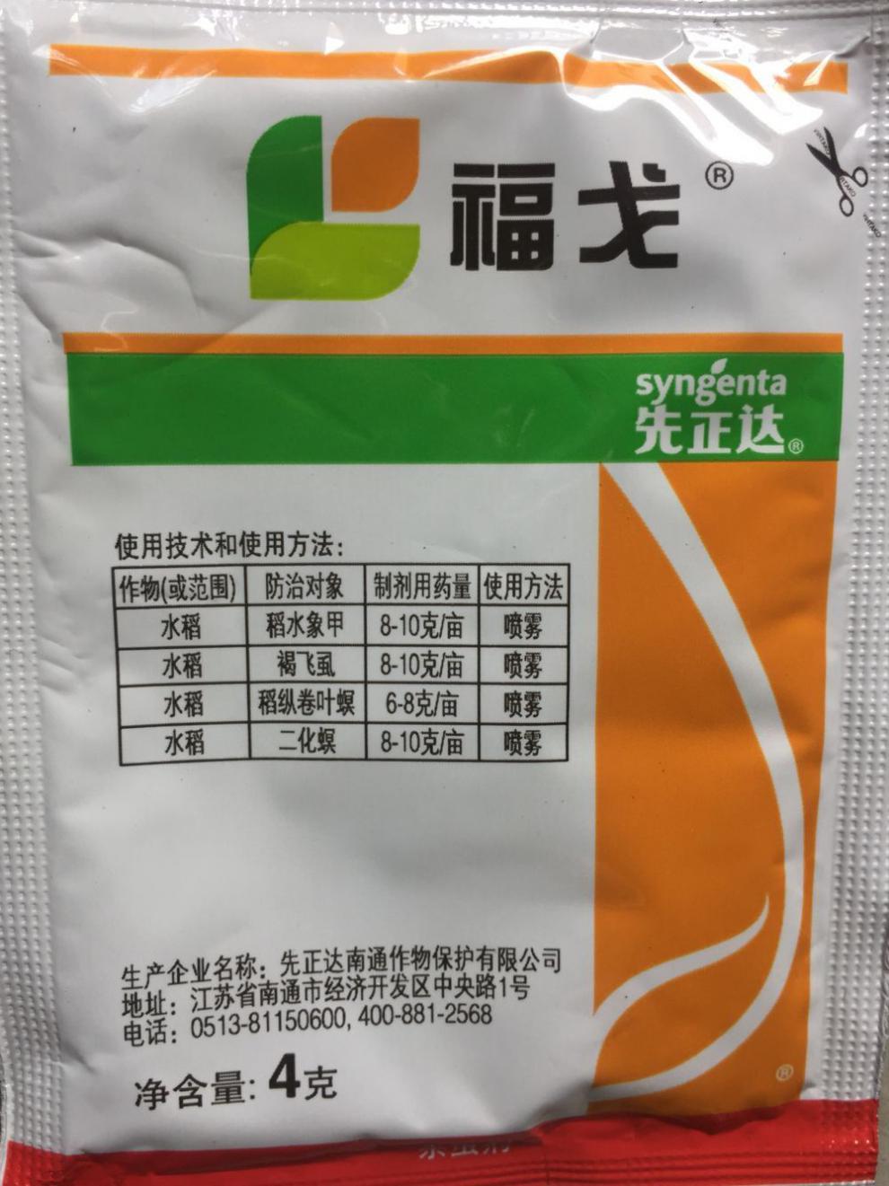 先正达福戈 氯虫·噻虫嗪 40 稻纵 甘蔗钻心虫 飞虱 4克100克 100g