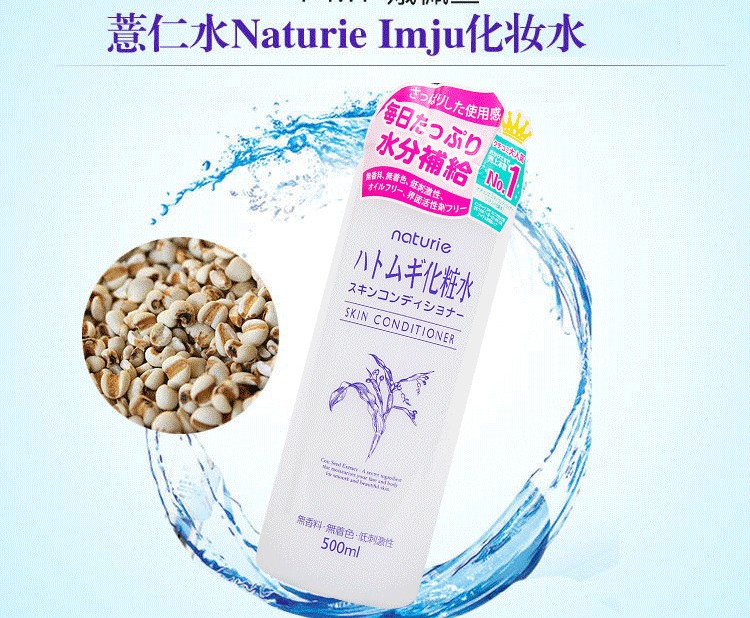 日本进口naturie 娥佩兰薏仁水保湿补水化妆水 滋润肌肤保湿液改善皮肤干燥500ml 图片价格品牌报价 京东