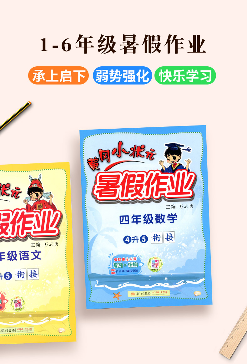 《暑假作业一年级下册 黄冈小状元暑假作业三年级下 黄冈小状元暑假