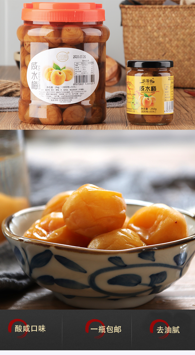 咸酸梅咸水梅 潮汕特产腌制咸梅酸梅汤 孕妇酸浸梅青竹梅250g 1瓶250g