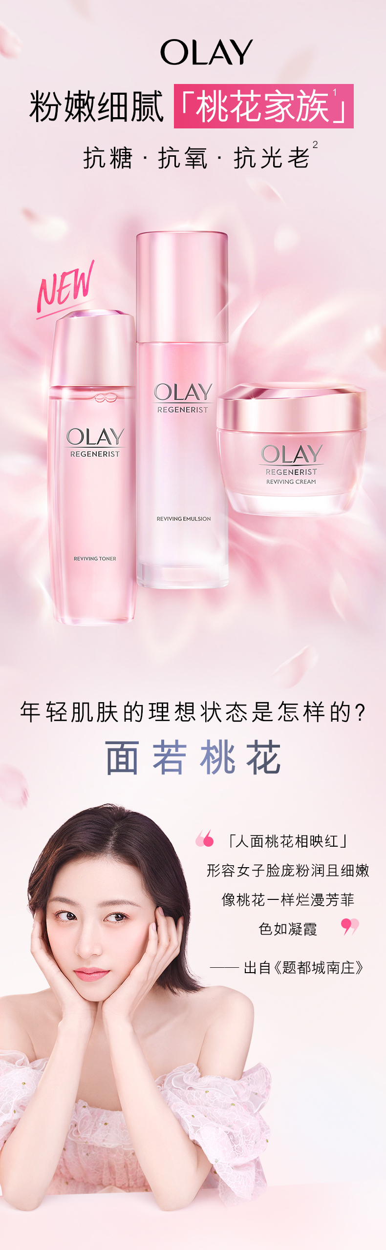 olay玉兰油桃花套装水乳液面霜新生塑颜粉璨护肤化妆品套装补水保湿亮