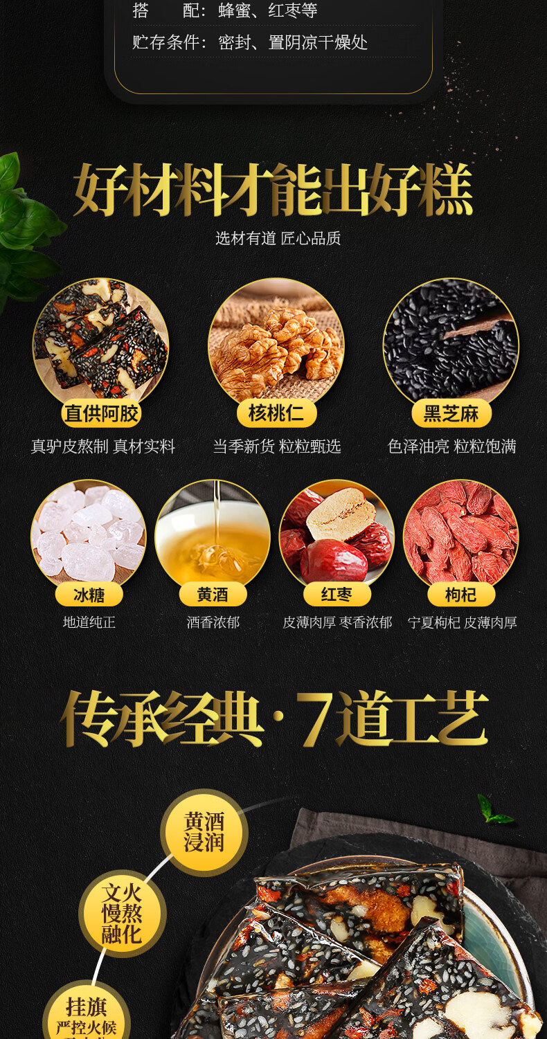 阿胶固元糕配料表图片