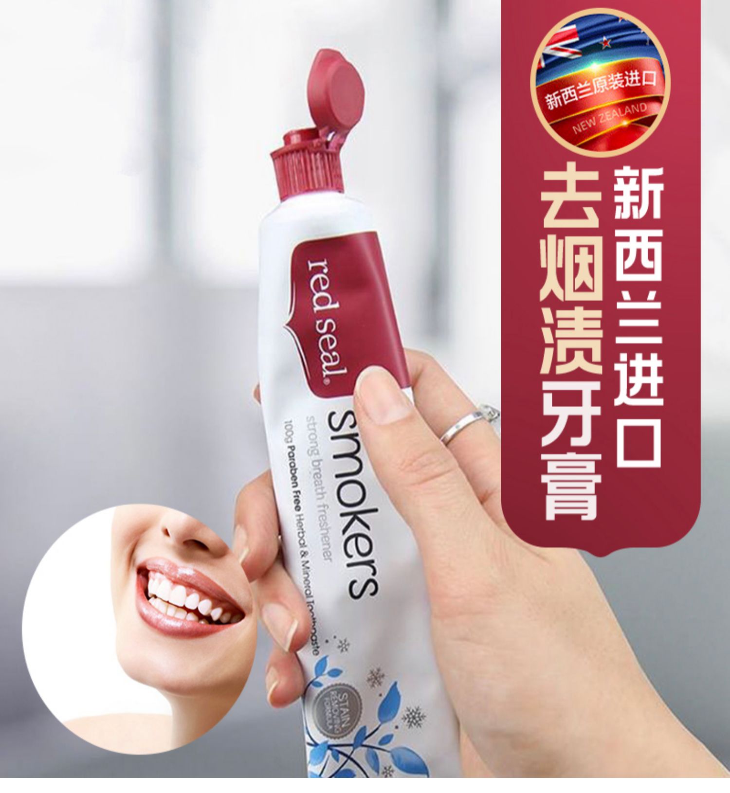 蜂胶牙膏新西兰新西兰redseal红印牙膏去烟渍去黄小苏打活性炭蜂胶护