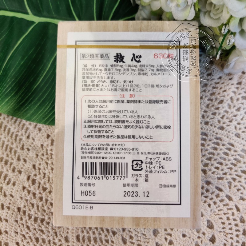 M28 香港人字牌救心丹kyushin 日本和汉炼制速效救心丸日本本土正品救心丹日本人字救心丹本土版30粒 图片价格品牌报价 京东