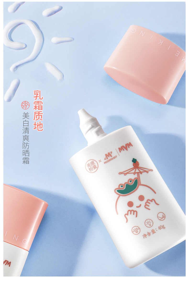 美康粉黛草莓酱spf50 防晒乳霜面部美白防晒防汗 草莓酱联名防晒