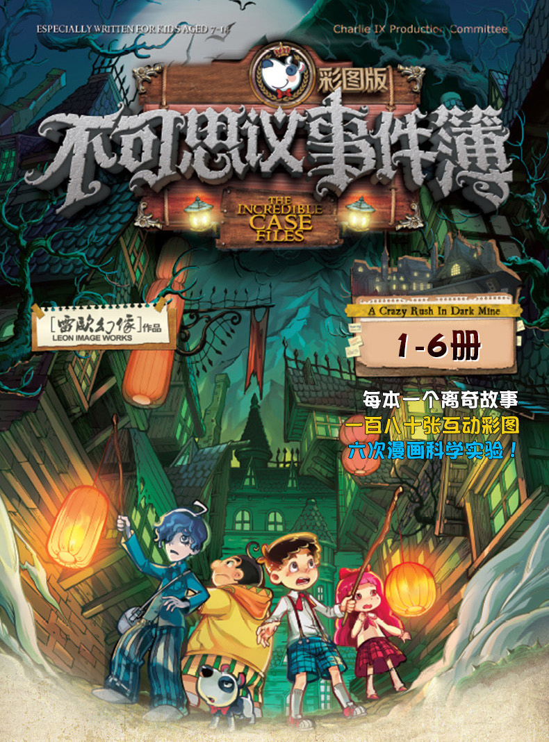 可選 不可思議事件簿薄123456 墨多多謎境冒險漫畫版查理裡的全套7冊