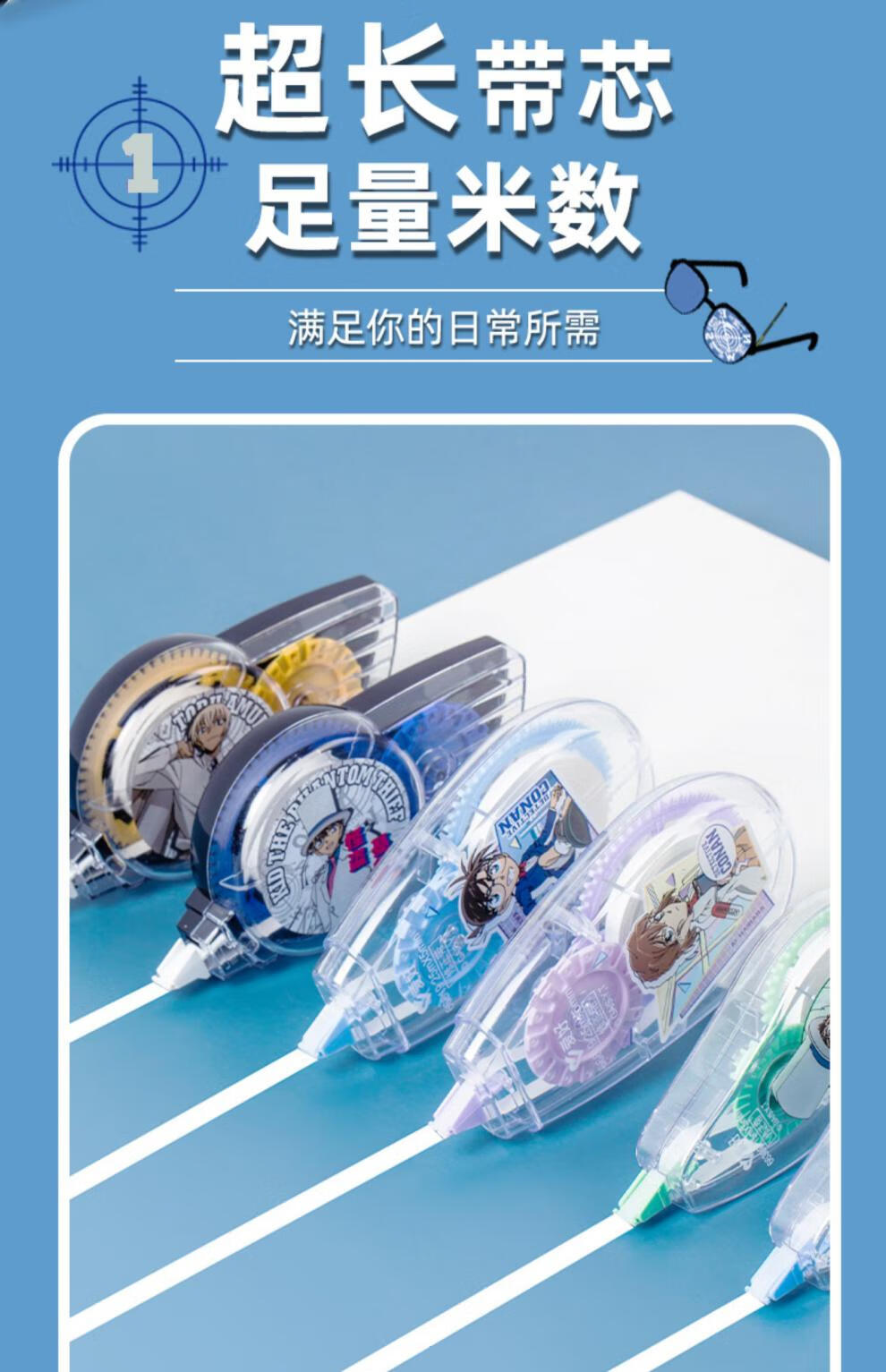 爱好柯南系列修正带75米涂改带学生用错字修改带大容量改正带改错带