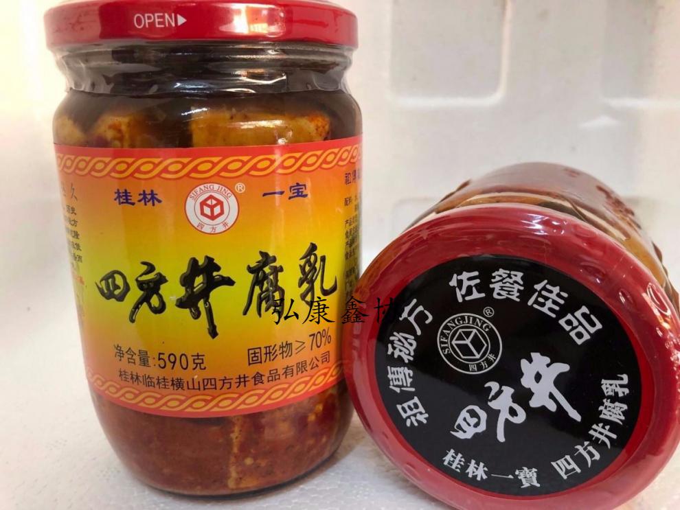 整箱瓶桂林特产三宝四方井590g香辣型四塘横山豆腐乳传统 5瓶【图片 