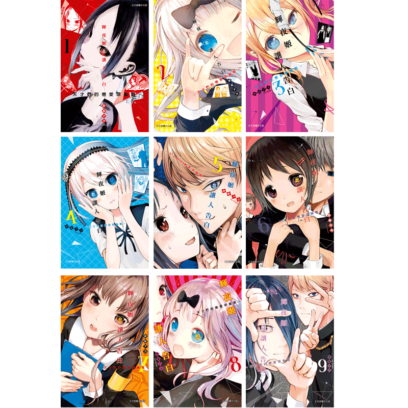 漫画辉夜姬想让人告白天才们的恋爱头脑战1 15 赤坂明东立台版漫画书辉夜大小姐想让人告 摘要书评试读 京东图书