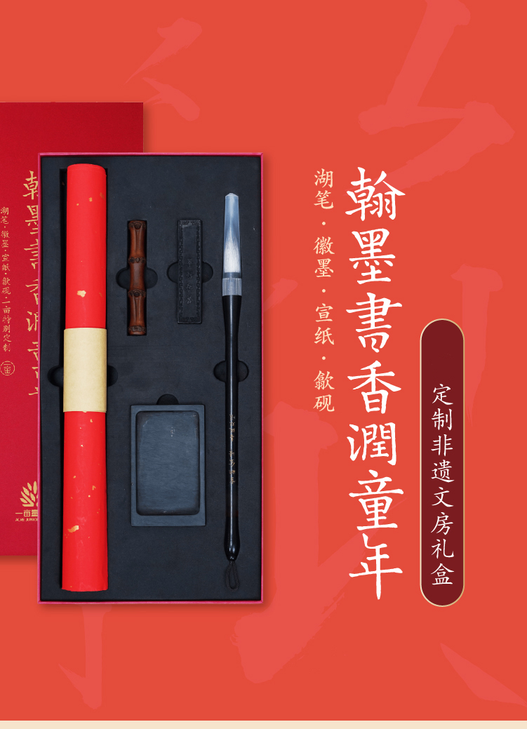 发b定制非遗文房礼盒文化传承需要仪式感翰墨书香润童年湖笔徽墨宣纸