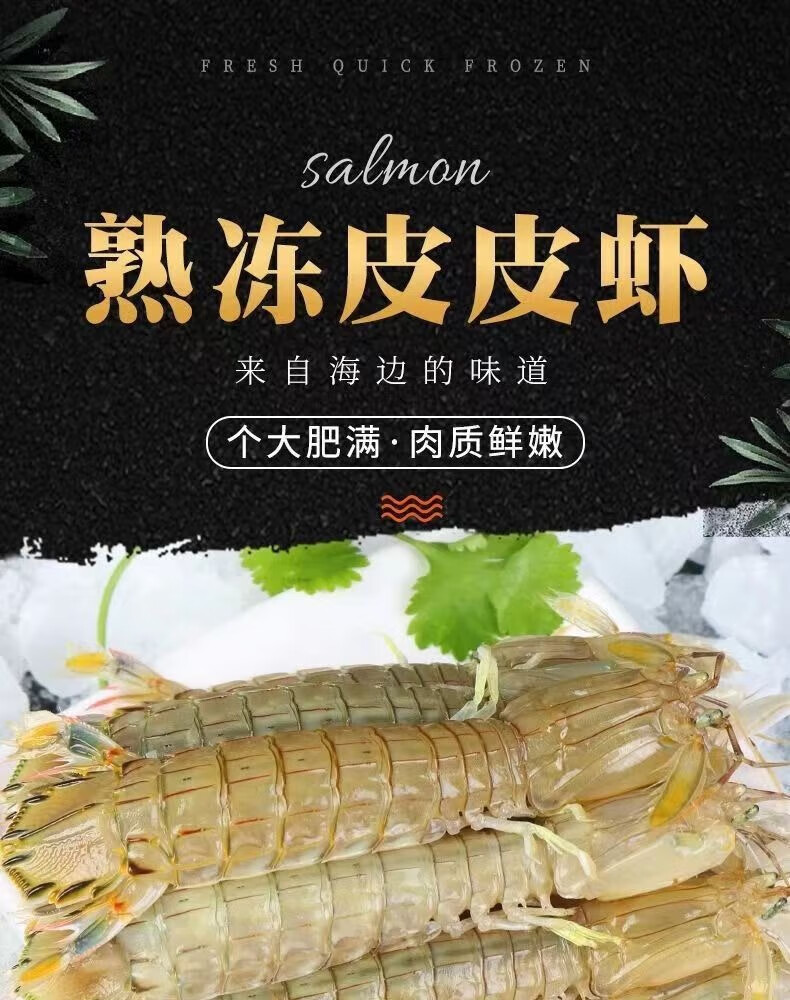 2，季節肥滿肉皮皮蝦熟凍蝦爬子瀨尿蝦婆蝦姑海鮮水産 熟皮皮蝦(中公)*3斤