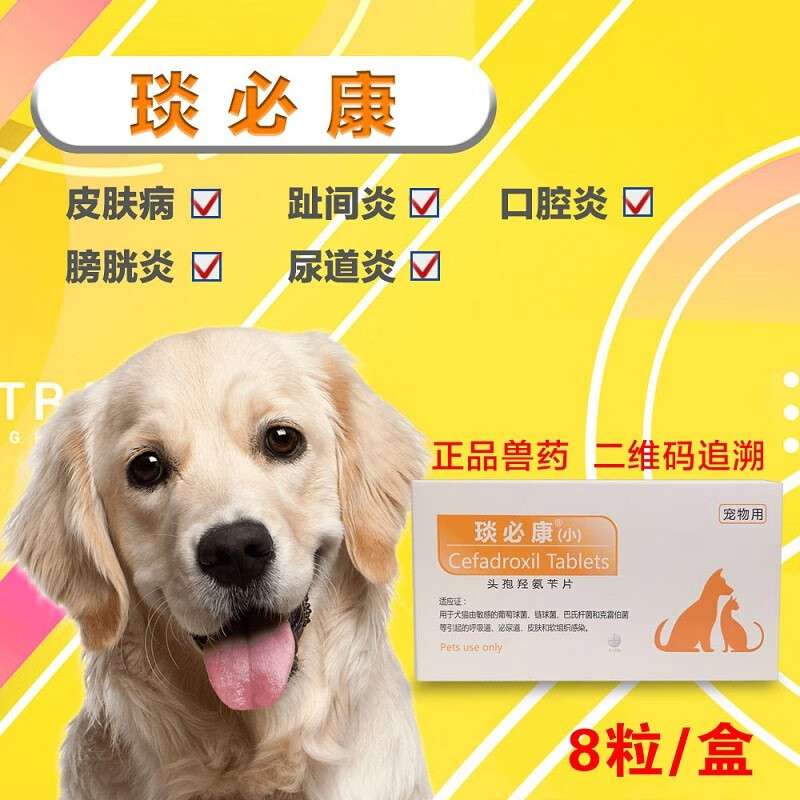 宠物头孢狗狗猫咪消炎药皮肤病趾间炎口腔炎尿道膀胱炎中耳炎速头孢诺 图片价格品牌报价 京东