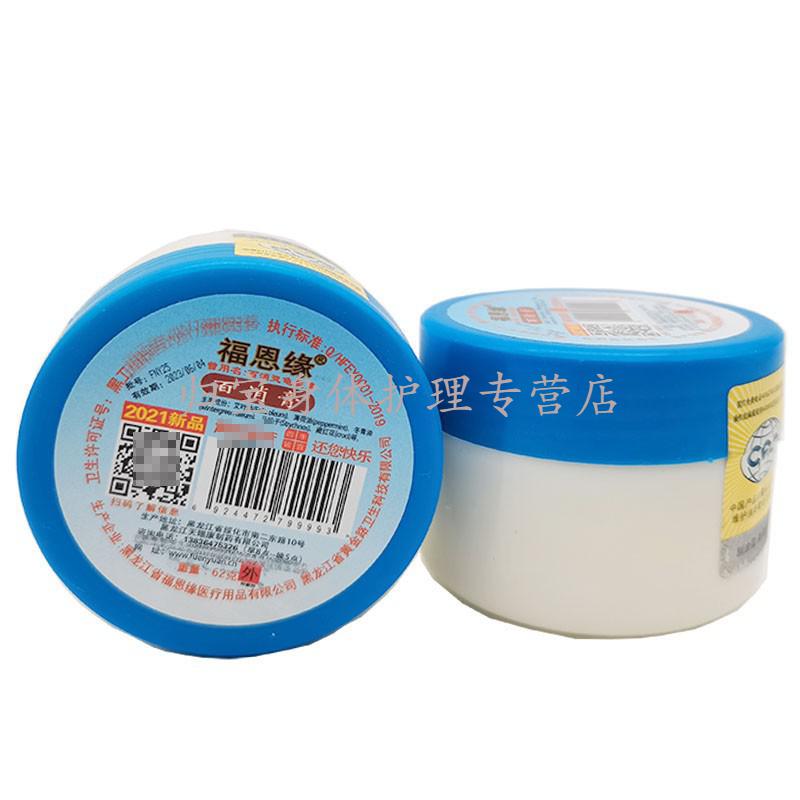 福恩缘百消膏62g福恩缘百消灵膏百消灵龟鳖膏蓝盒风湿痛骨红盒滋润