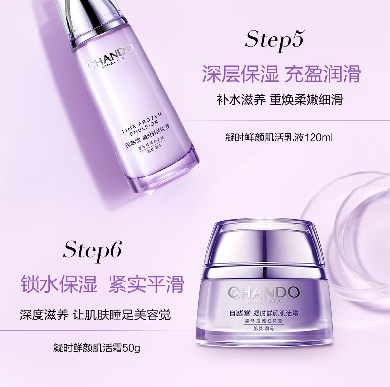 自然堂（CHANDO） 套装护肤品凝时鲜颜补水保湿提拉紧致淡化细纹抗氧改善皱纹礼物 水乳套装 冰肌水160+乳液120