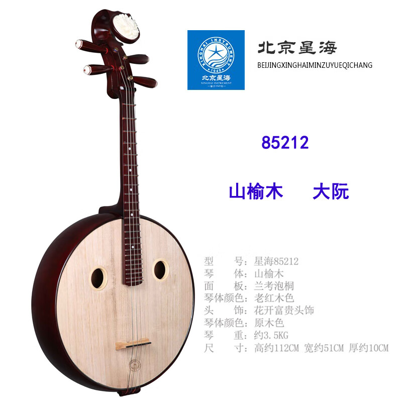 大阮 乐器专业演奏85112素面阮琴 阮8524奥式黄檀木【图片 价格
