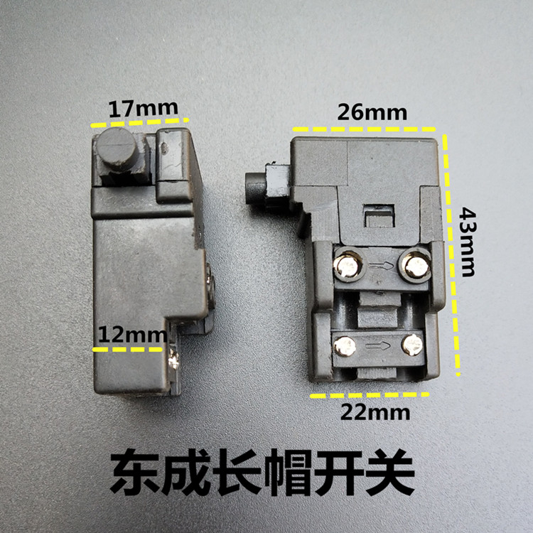 適配東成博士電錘開關衝擊鑽開關手電鑽牆壁打磨機電鎬電源開關 東