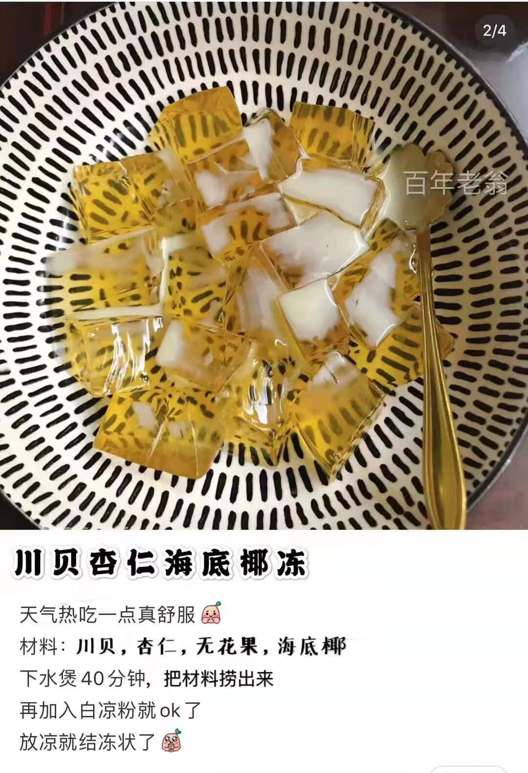 海底椰杏仁膏雪梨无花果膏材料包竹蔗茅根水料包干货滋养喉咙清润