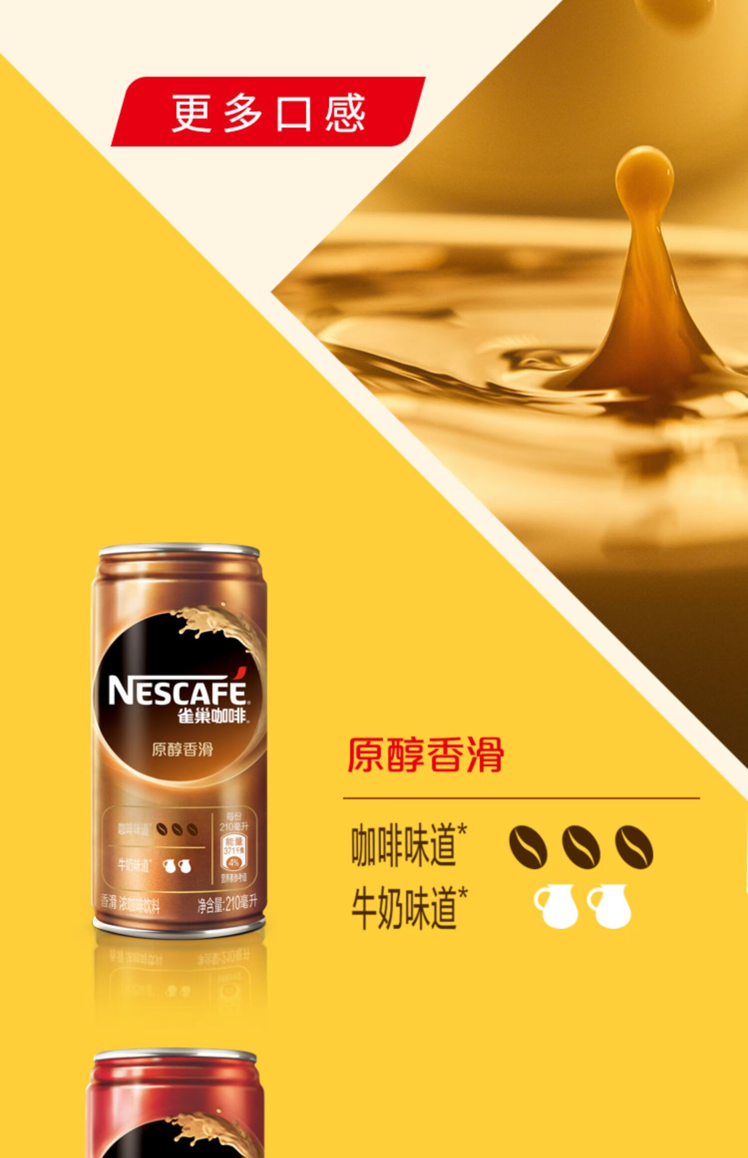 雀巢即饮咖啡饮料香滑特浓香浓风味罐装瓶装210ml*24罐整箱装饮品 特